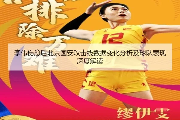 li-wei-shang-yu-hou-bei-jing-guo-an-gong-ji-xian-shu-ju-bian-hua-fen-xi-ji-qiu-dui-biao-xian-shen-du-jie-du-2-319.jpg