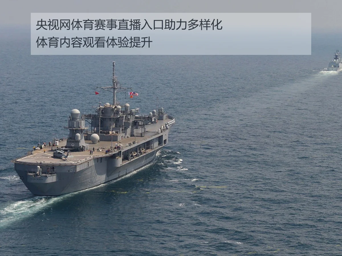 央视网体育赛事直播入口助力多样化体育内容观看体验提升